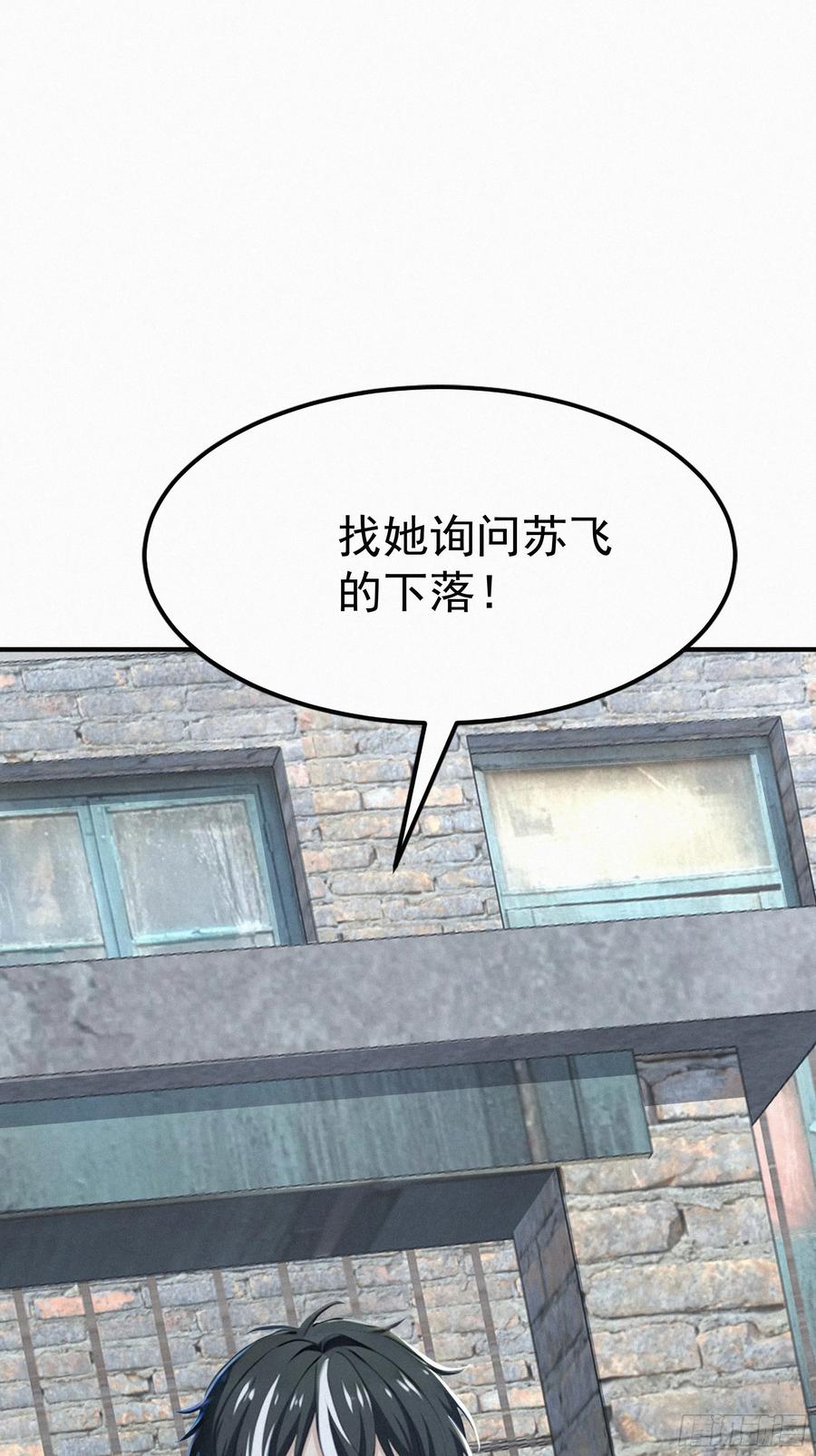 《浩劫余生》32 我是保长 第33页