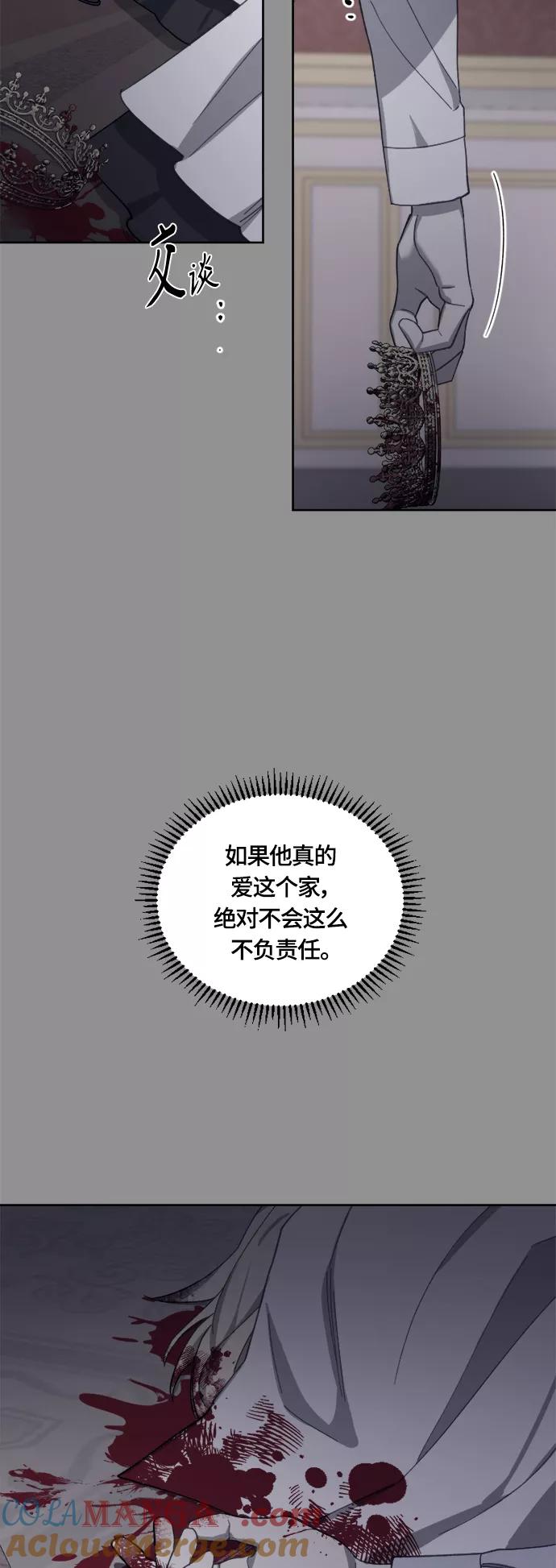 《皇帝倒转时间的理由》第33话 第49页