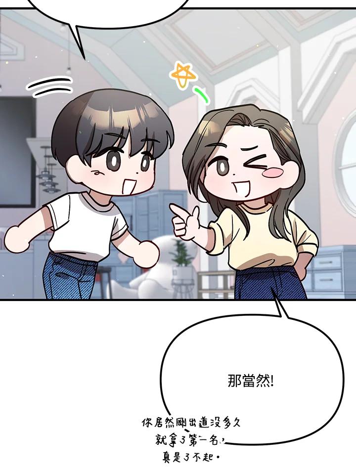 《超级巨星的才华书库》第33话 第32页