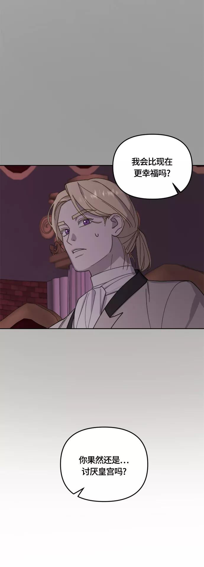 《皇帝倒转时间的理由》第33话 第26页