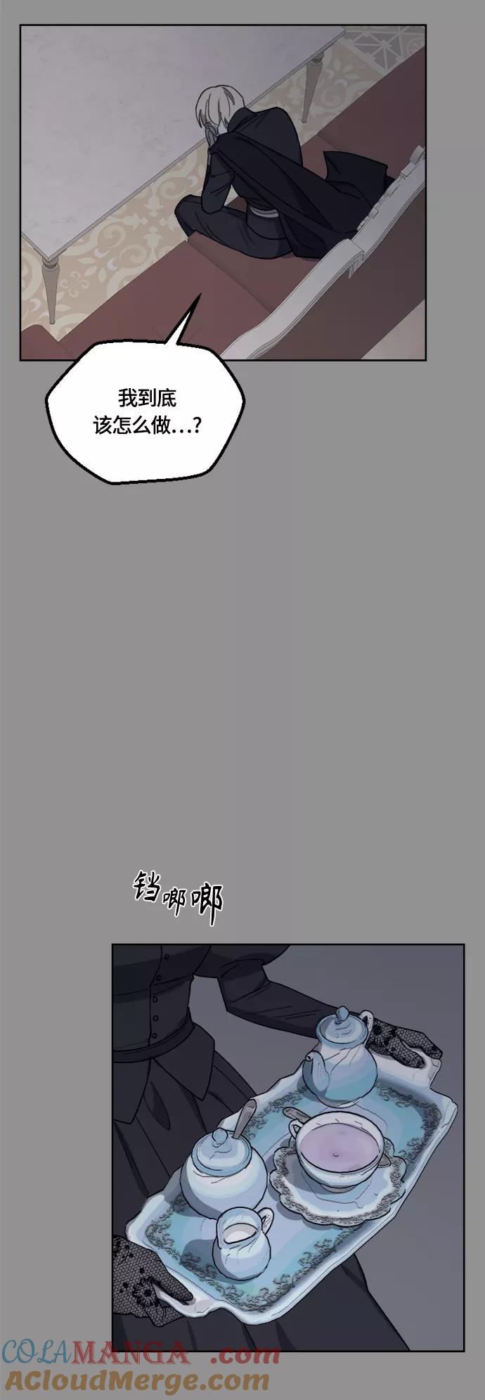 《皇帝倒转时间的理由》第33话 第52页