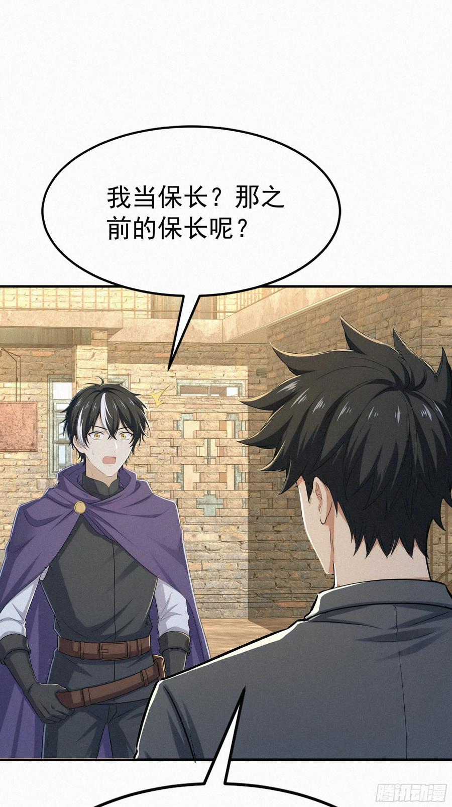 《浩劫余生》32 我是保长 第3页