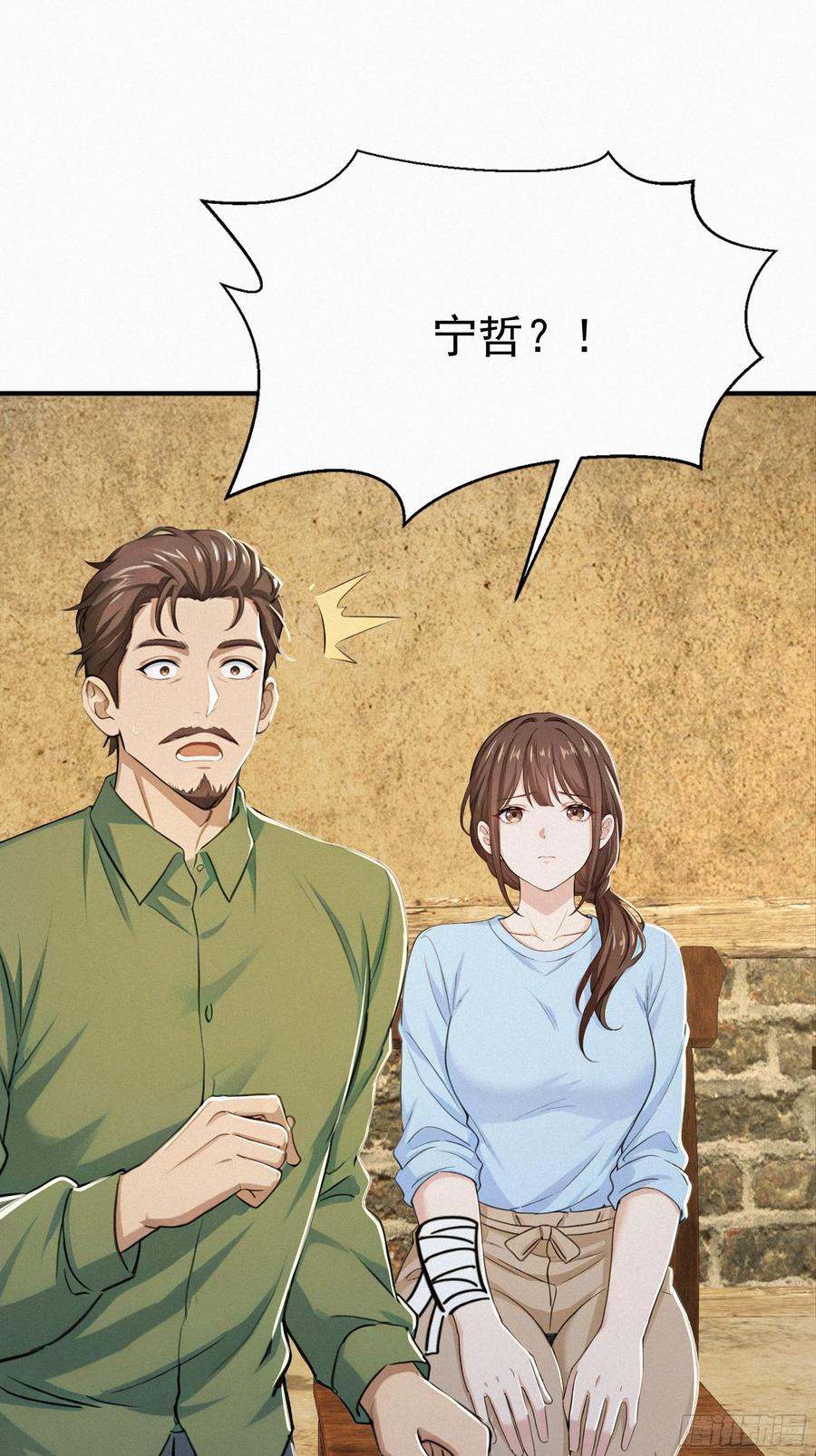 《浩劫余生》32 我是保长 第83页
