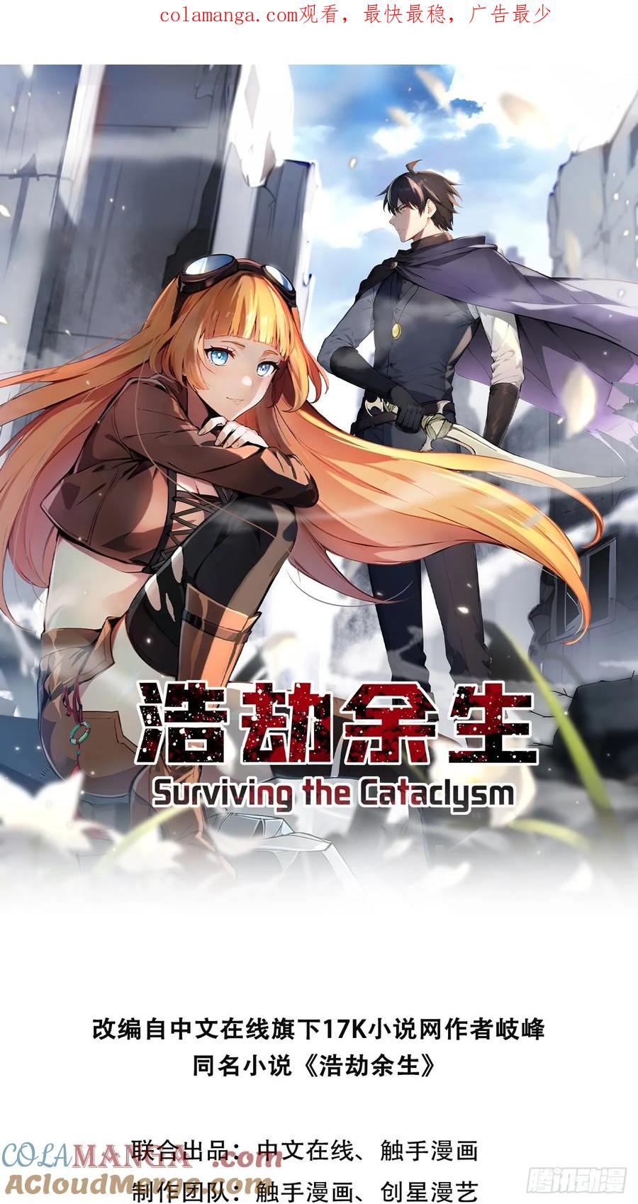 《浩劫余生》32 我是保长 第1页