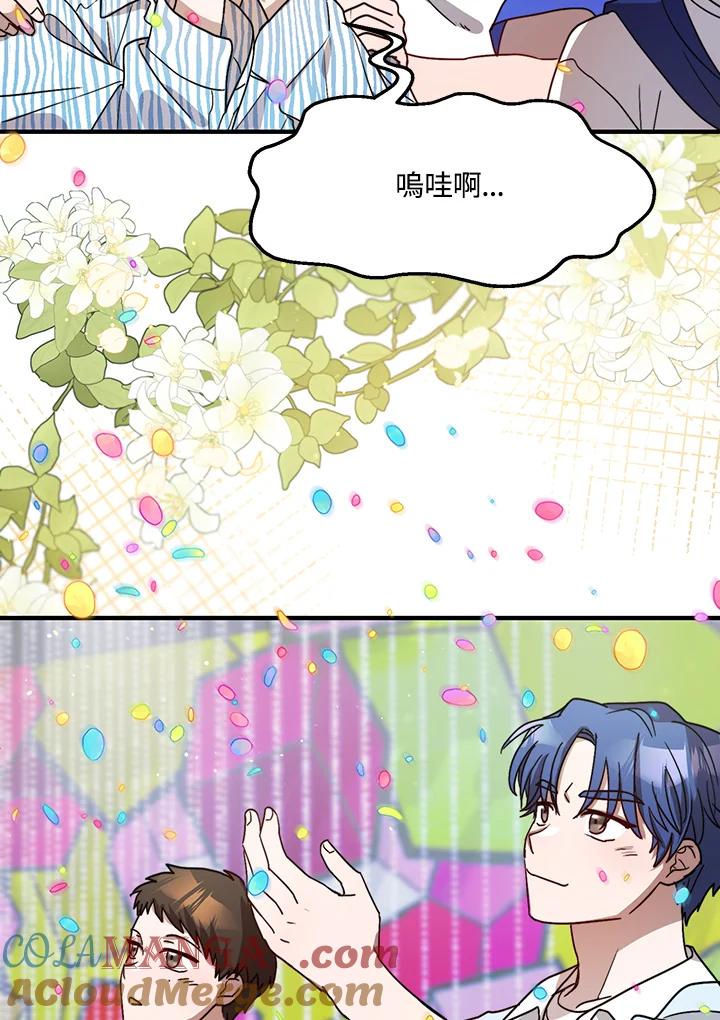 《超级巨星的才华书库》第33话 第13页