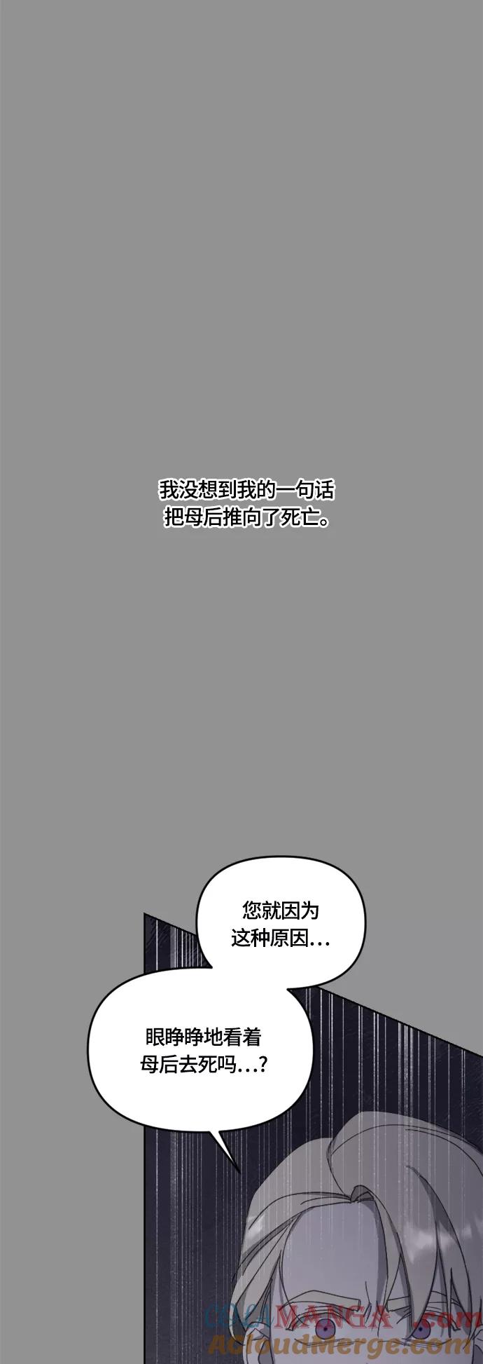 《皇帝倒转时间的理由》第33话 第46页