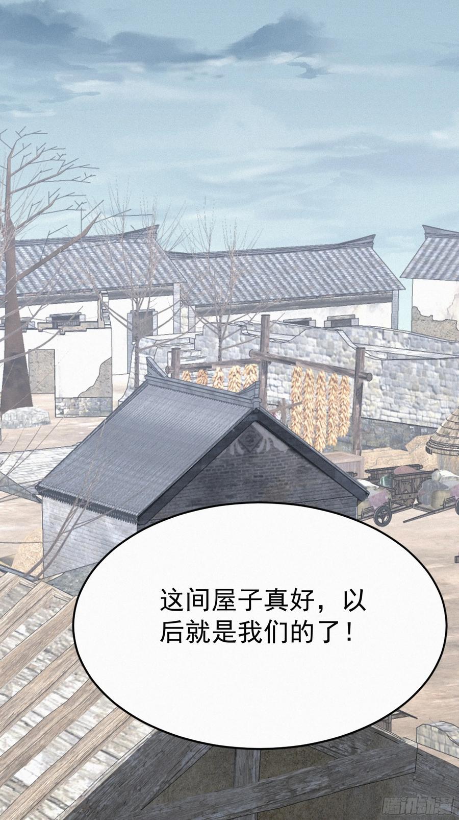 《浩劫余生》32 我是保长 第36页