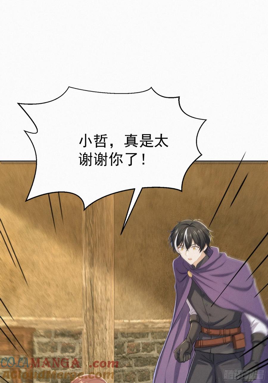 《浩劫余生》32 我是保长 第91页