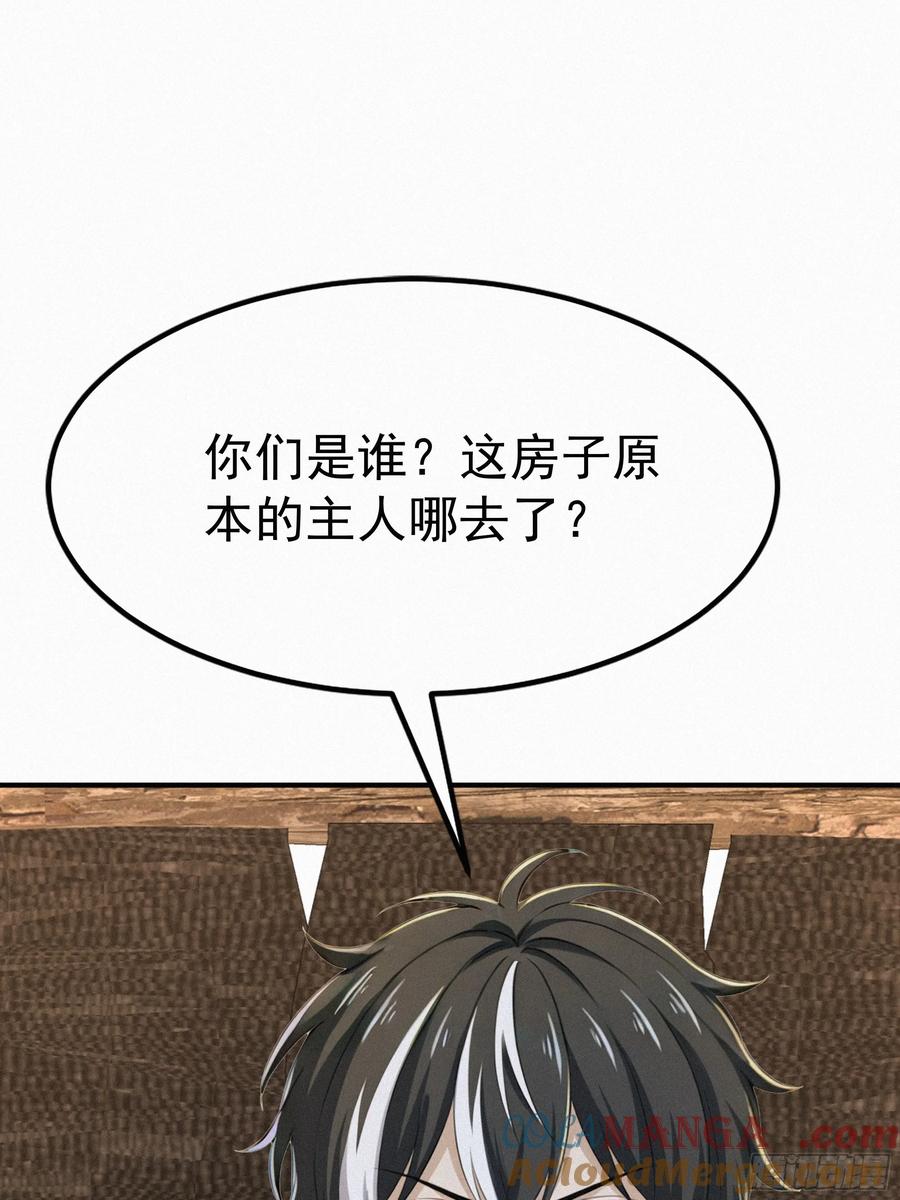《浩劫余生》32 我是保长 第46页