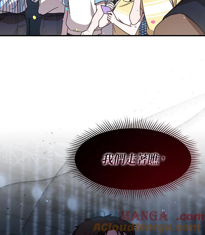 《超级巨星的才华书库》第33话 第25页