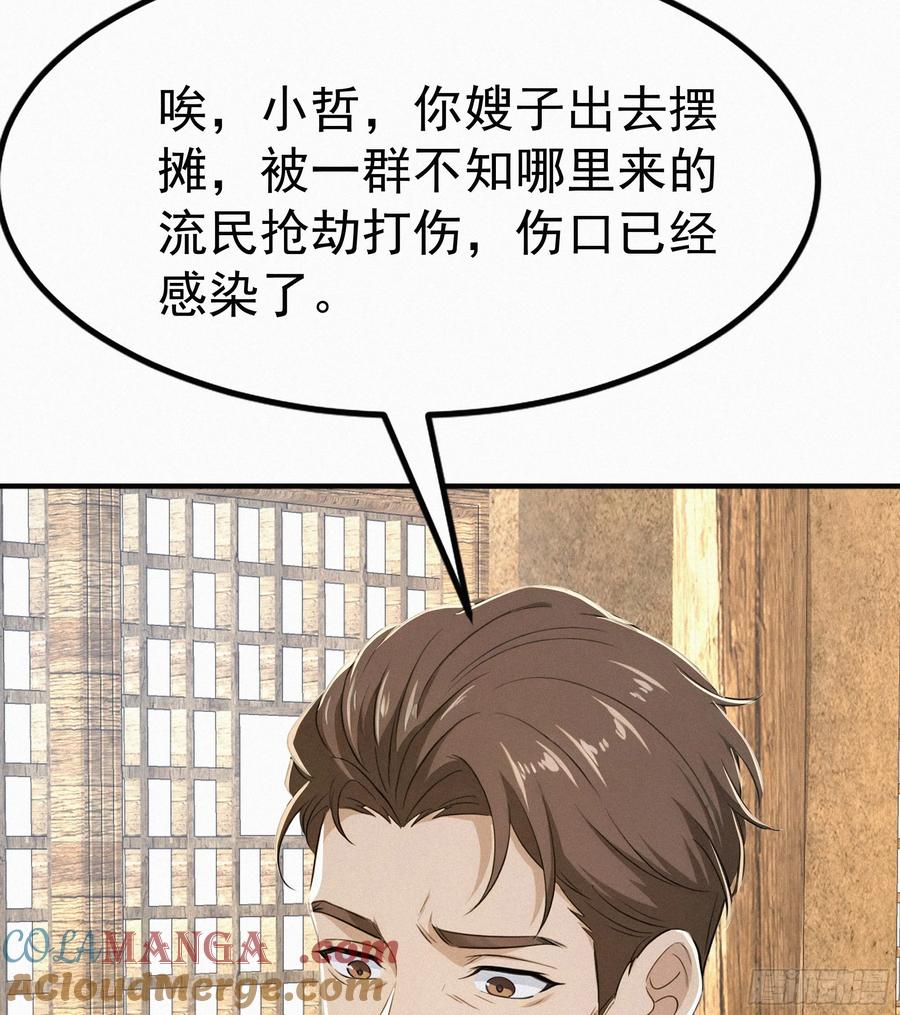 《浩劫余生》32 我是保长 第85页