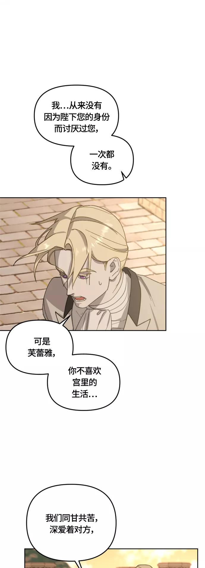 《皇帝倒转时间的理由》第33话 第27页