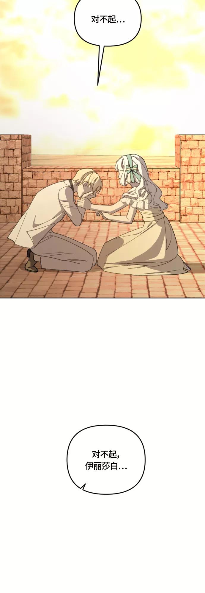 《皇帝倒转时间的理由》第33话 第62页