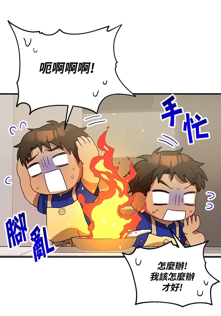 《超级巨星的才华书库》第33话 第98页