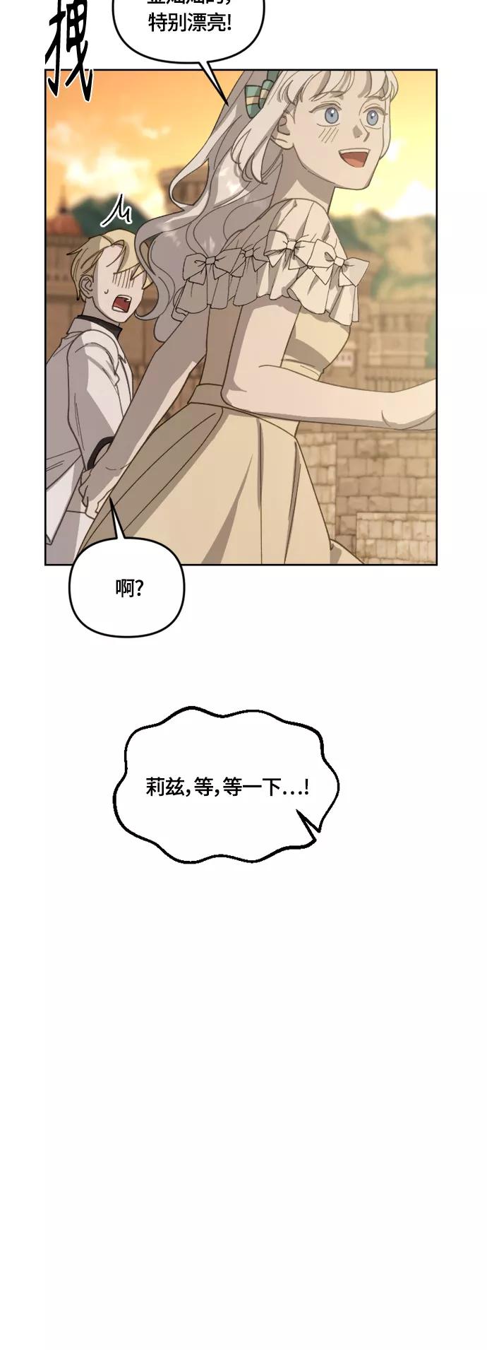 《皇帝倒转时间的理由》第33话 第23页