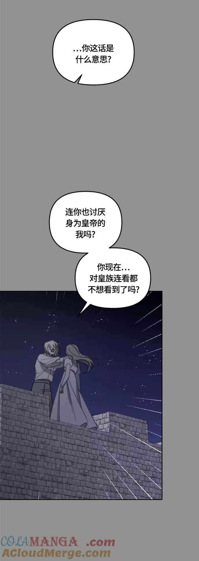 《皇帝倒转时间的理由》第33话 第43页