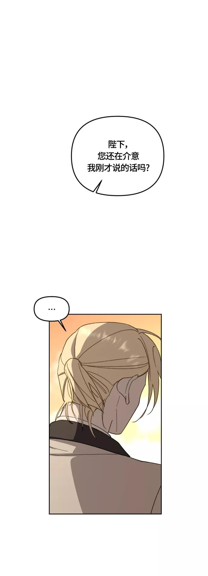 《皇帝倒转时间的理由》第33话 第24页