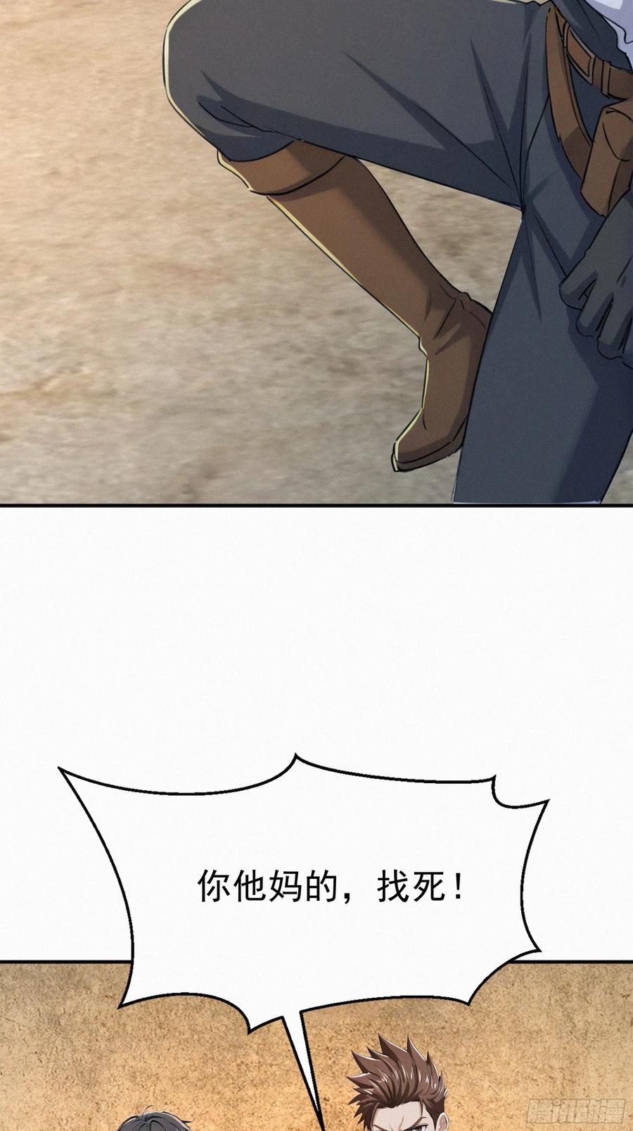 《浩劫余生》32 我是保长 第54页