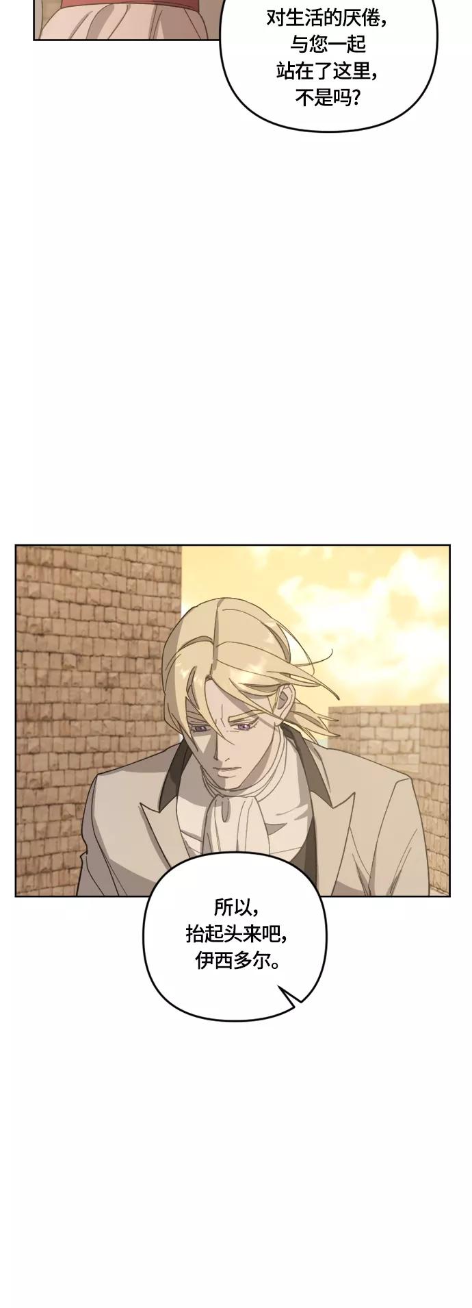 《皇帝倒转时间的理由》第33话 第29页