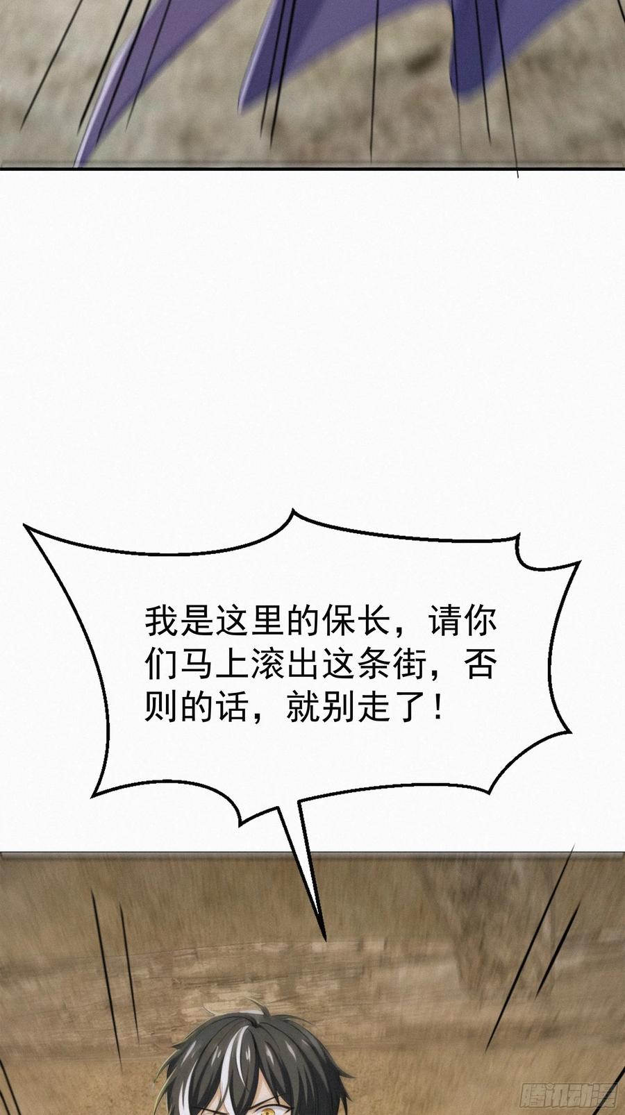 《浩劫余生》32 我是保长 第68页