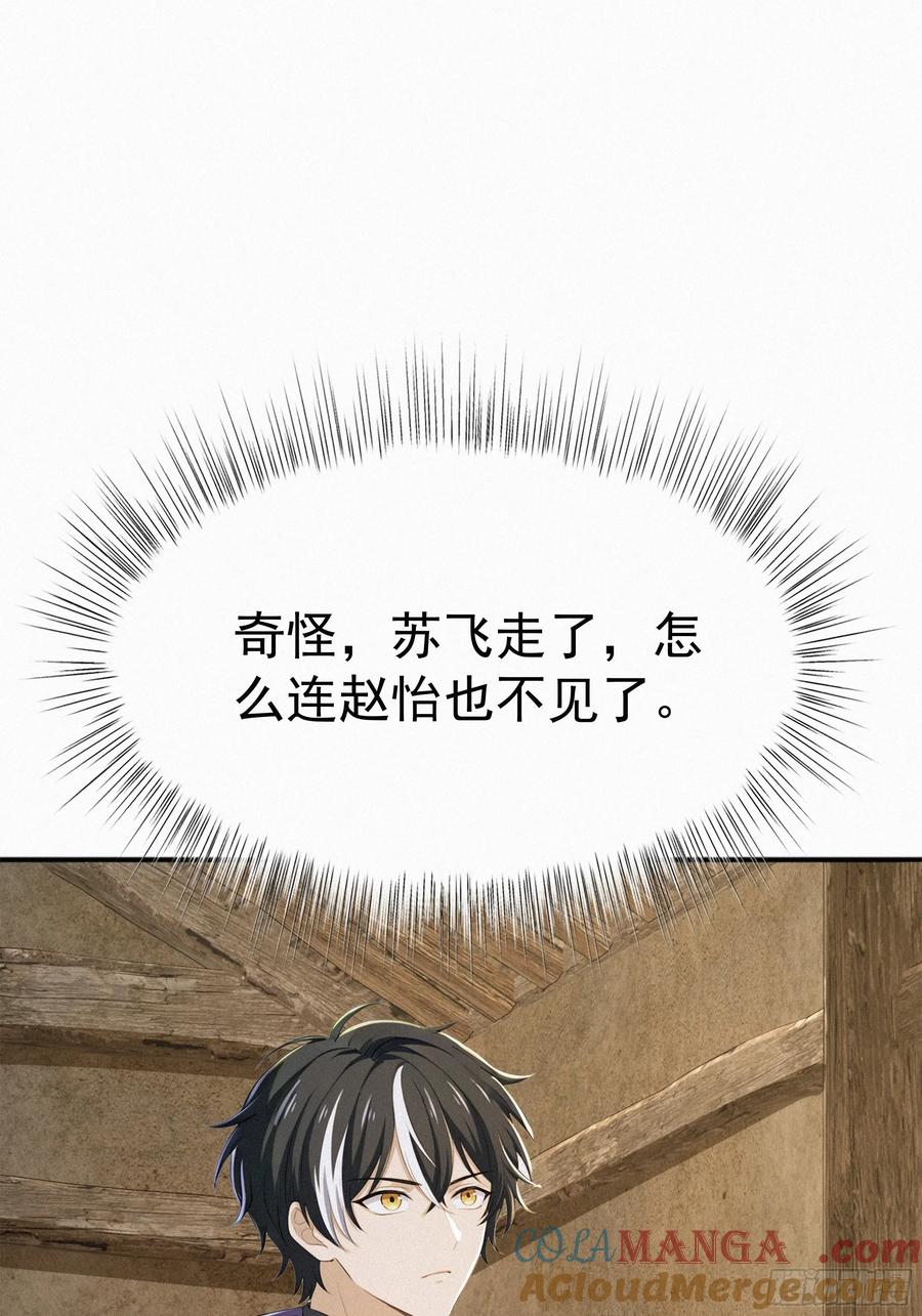 《浩劫余生》32 我是保长 第73页