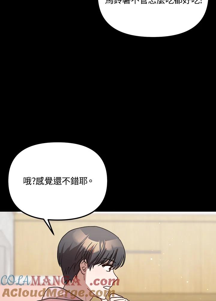 《超级巨星的才华书库》第33话 第81页