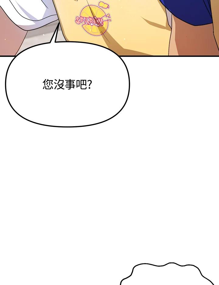 《超级巨星的才华书库》第33话 第106页