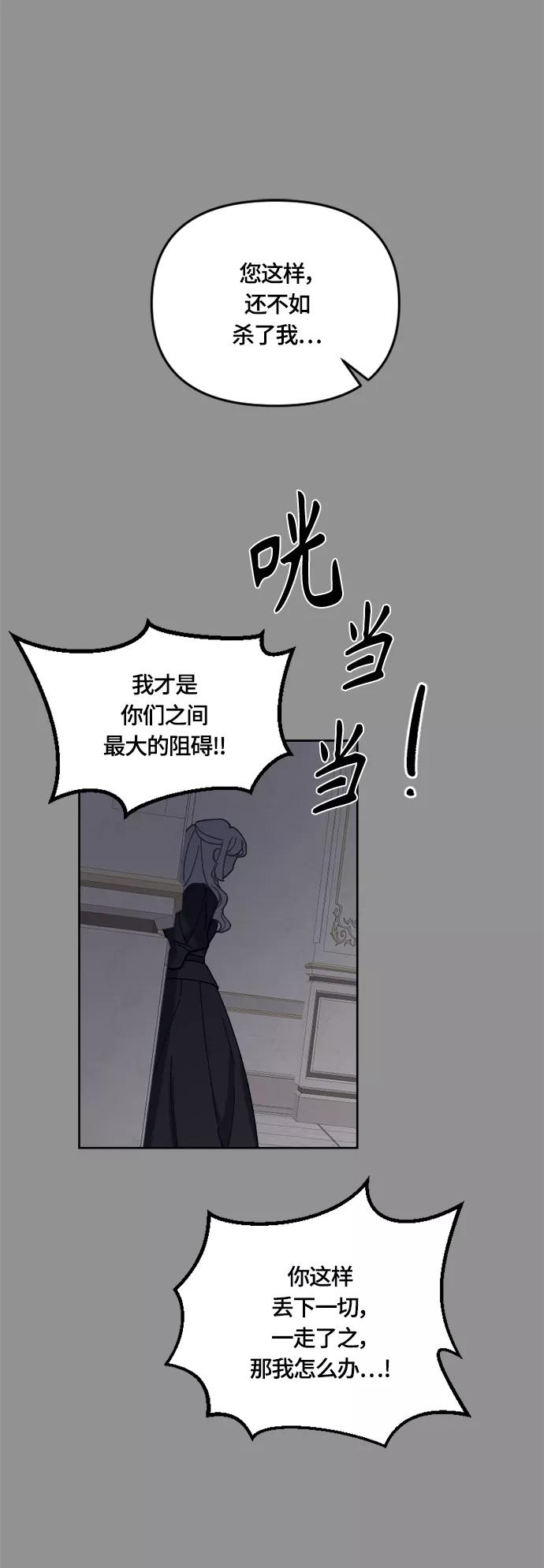《皇帝倒转时间的理由》第33话 第51页