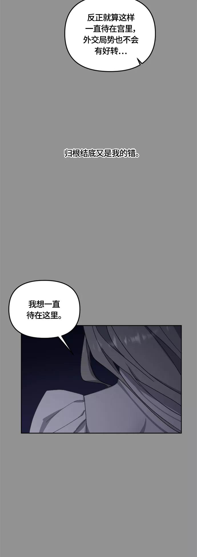 《皇帝倒转时间的理由》第33话 第42页