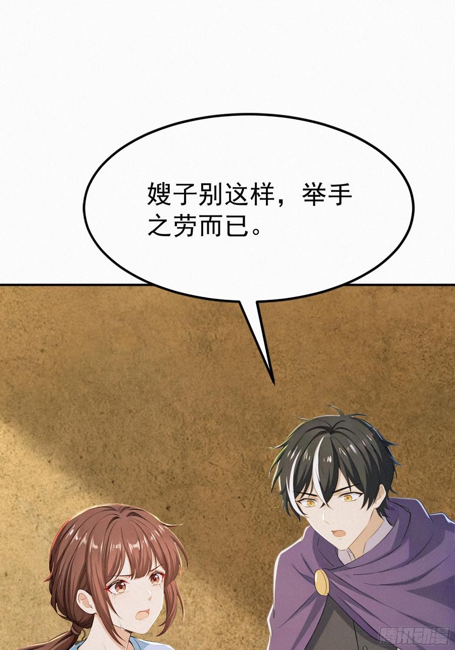 《浩劫余生》32 我是保长 第93页