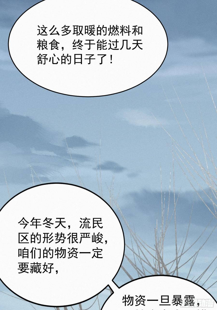 《浩劫余生》32 我是保长 第26页