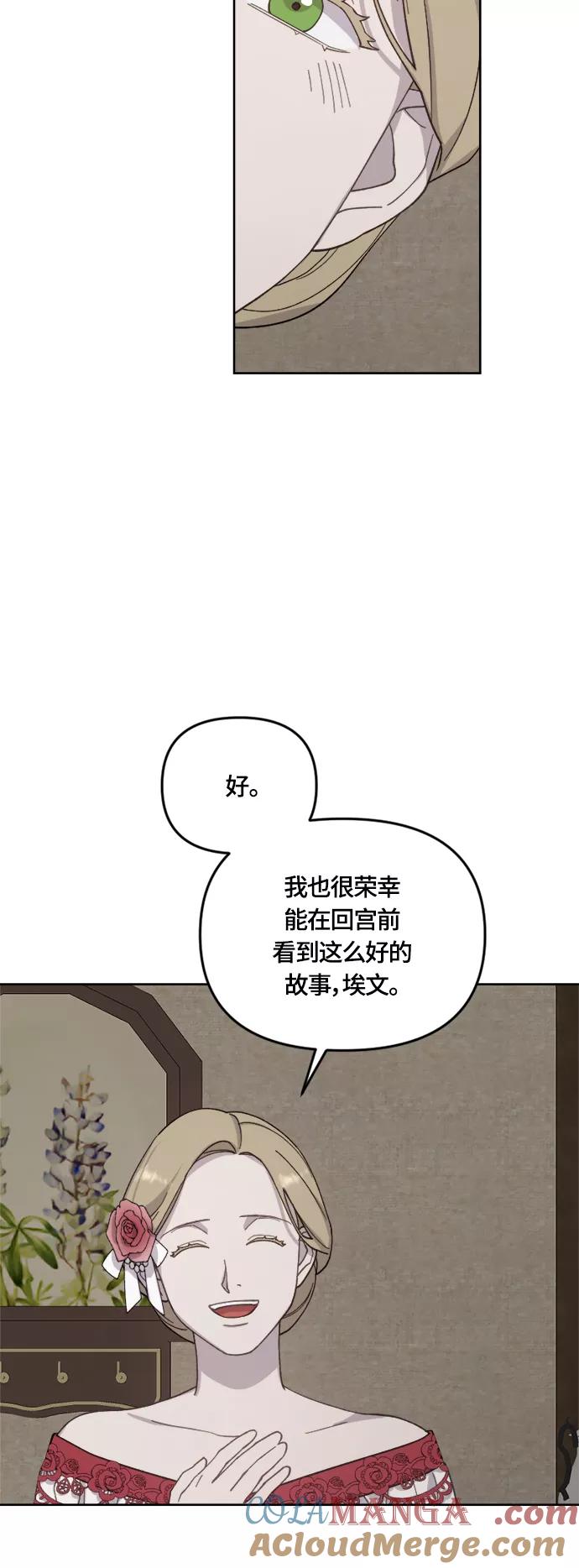 《皇帝倒转时间的理由》第33话 第16页
