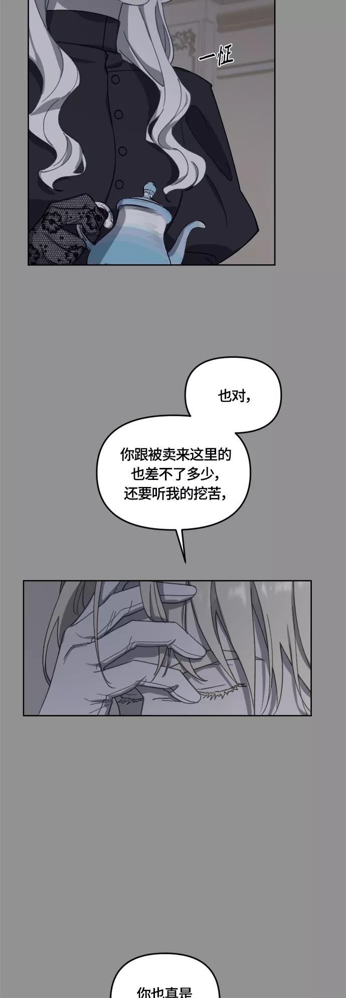 《皇帝倒转时间的理由》第33话 第54页