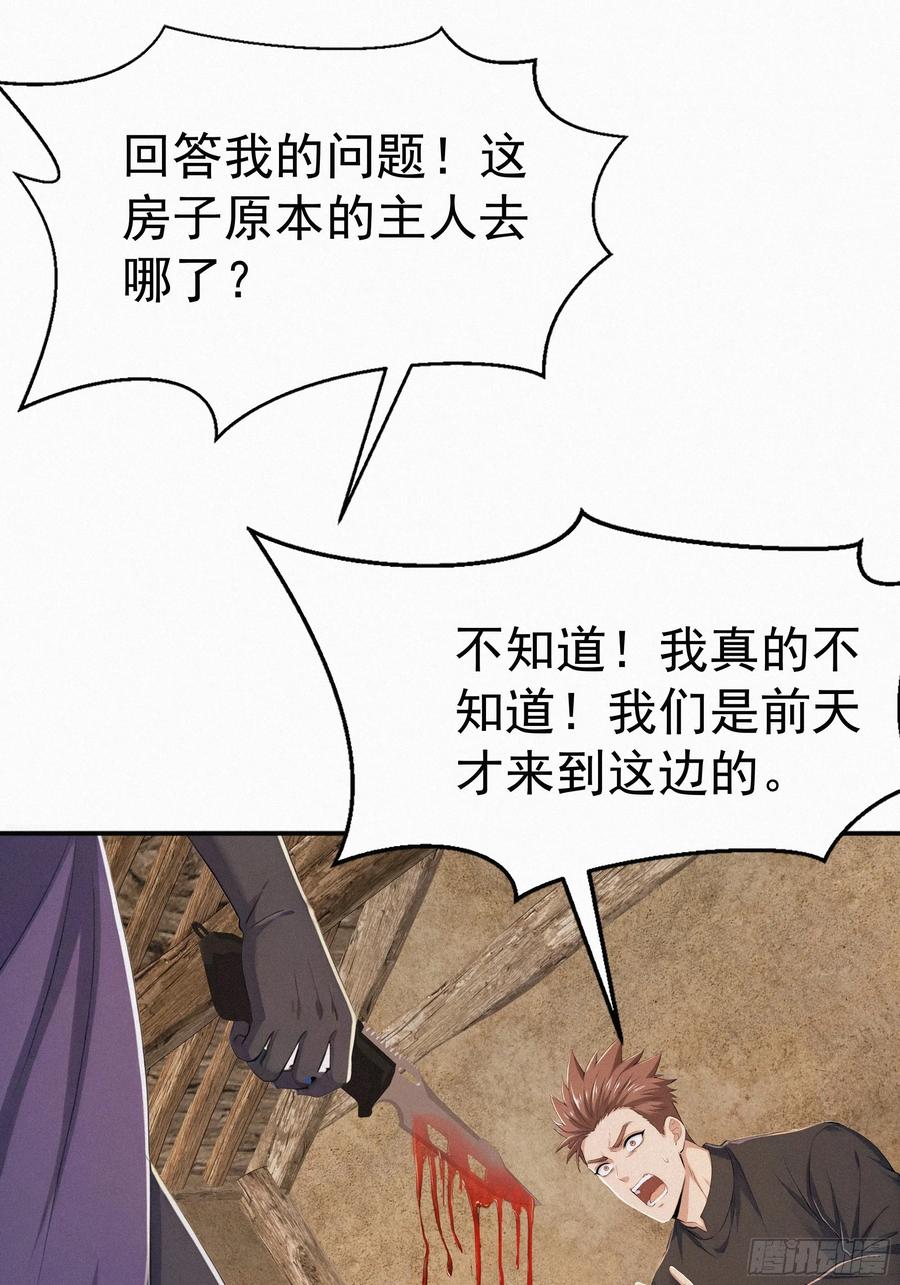 《浩劫余生》32 我是保长 第63页