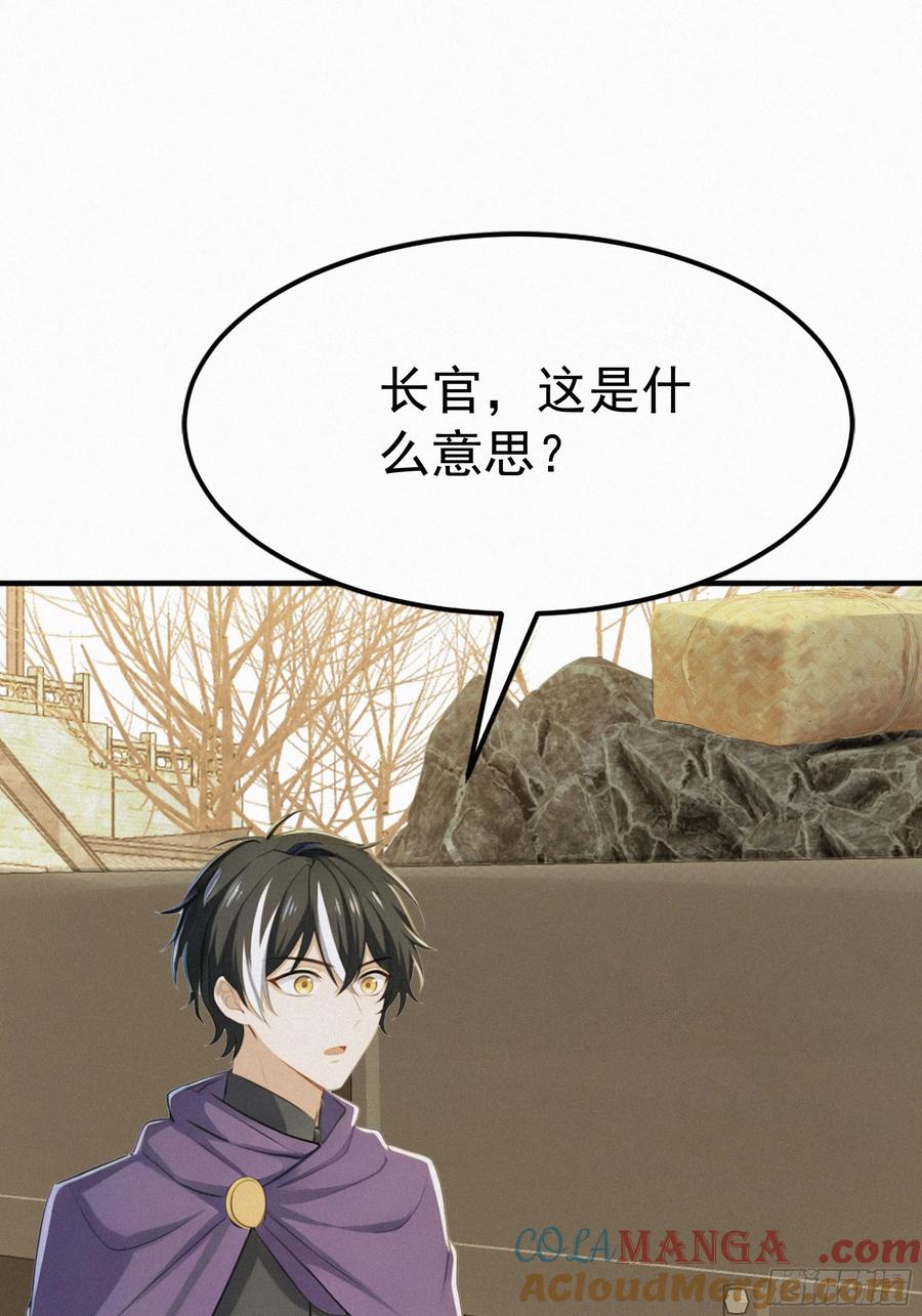 《浩劫余生》32 我是保长 第16页