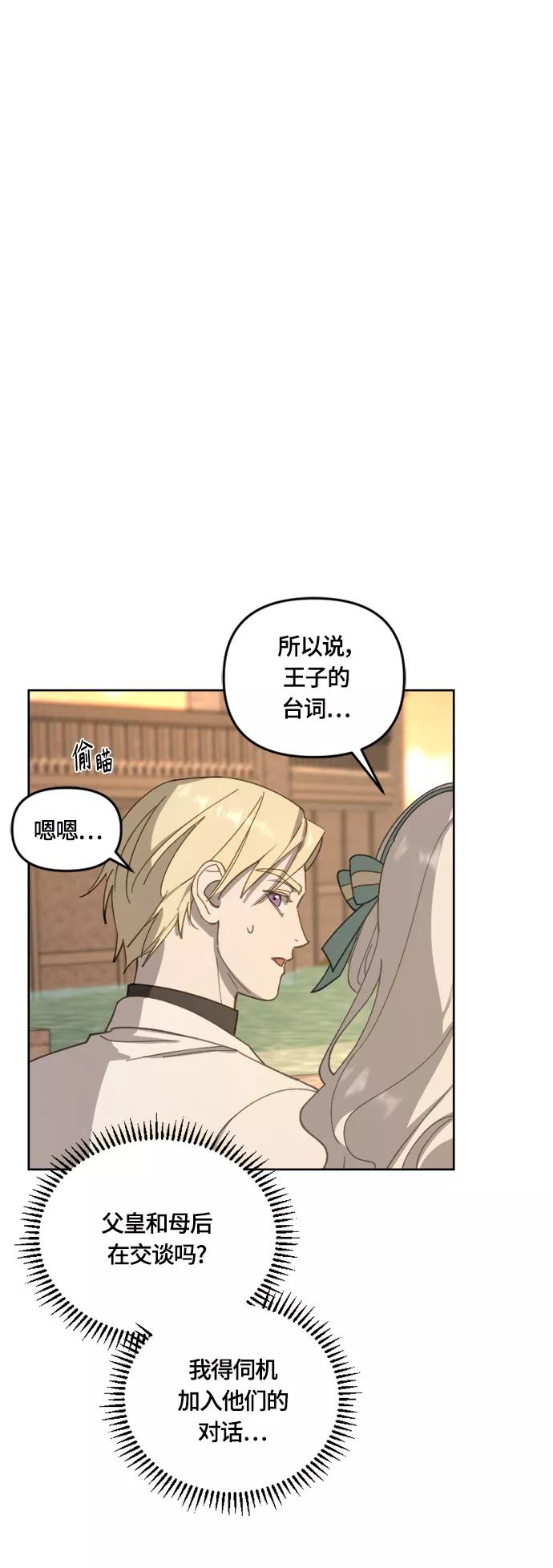 《皇帝倒转时间的理由》第33话 第36页