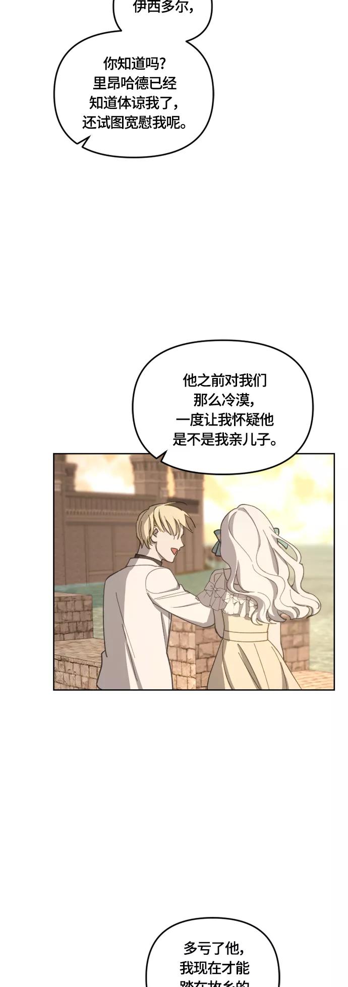 《皇帝倒转时间的理由》第33话 第33页