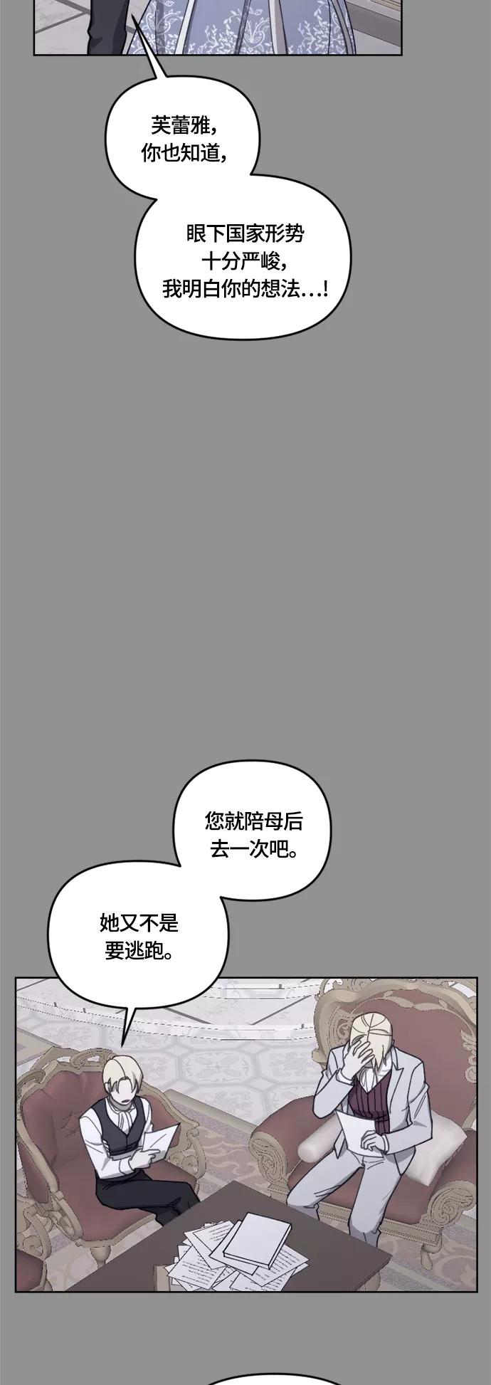 《皇帝倒转时间的理由》第33话 第41页