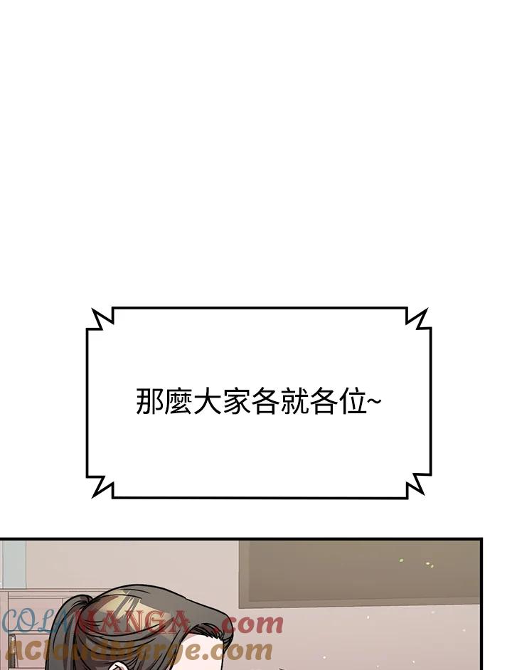 《超级巨星的才华书库》第33话 第69页