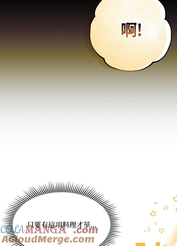 《超级巨星的才华书库》第33话 第85页