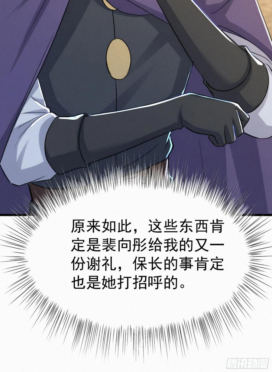 《浩劫余生》32 我是保长 第20页