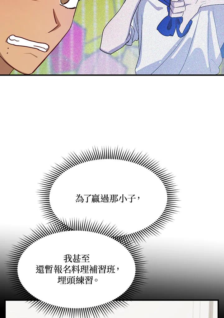 《超级巨星的才华书库》第33话 第91页