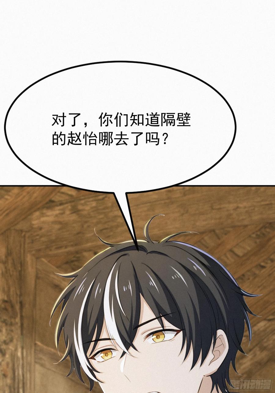 《浩劫余生》32 我是保长 第96页