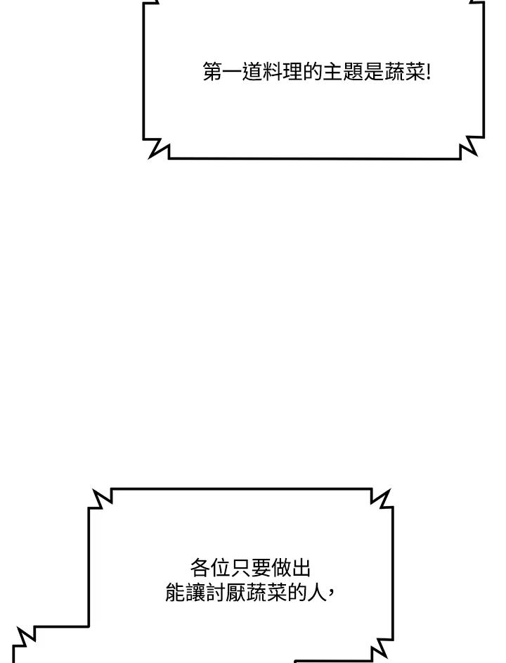 《超级巨星的才华书库》第33话 第66页