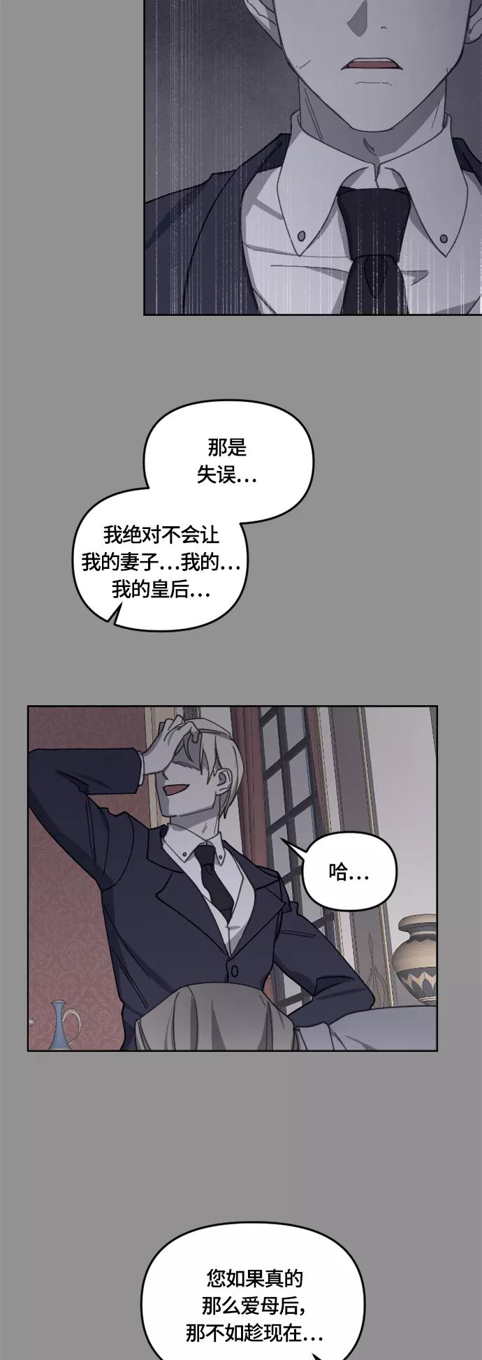 《皇帝倒转时间的理由》第33话 第47页