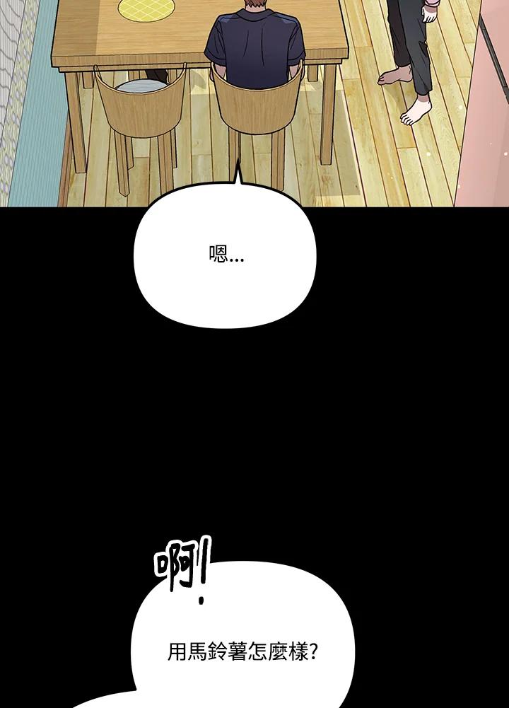 《超级巨星的才华书库》第33话 第79页