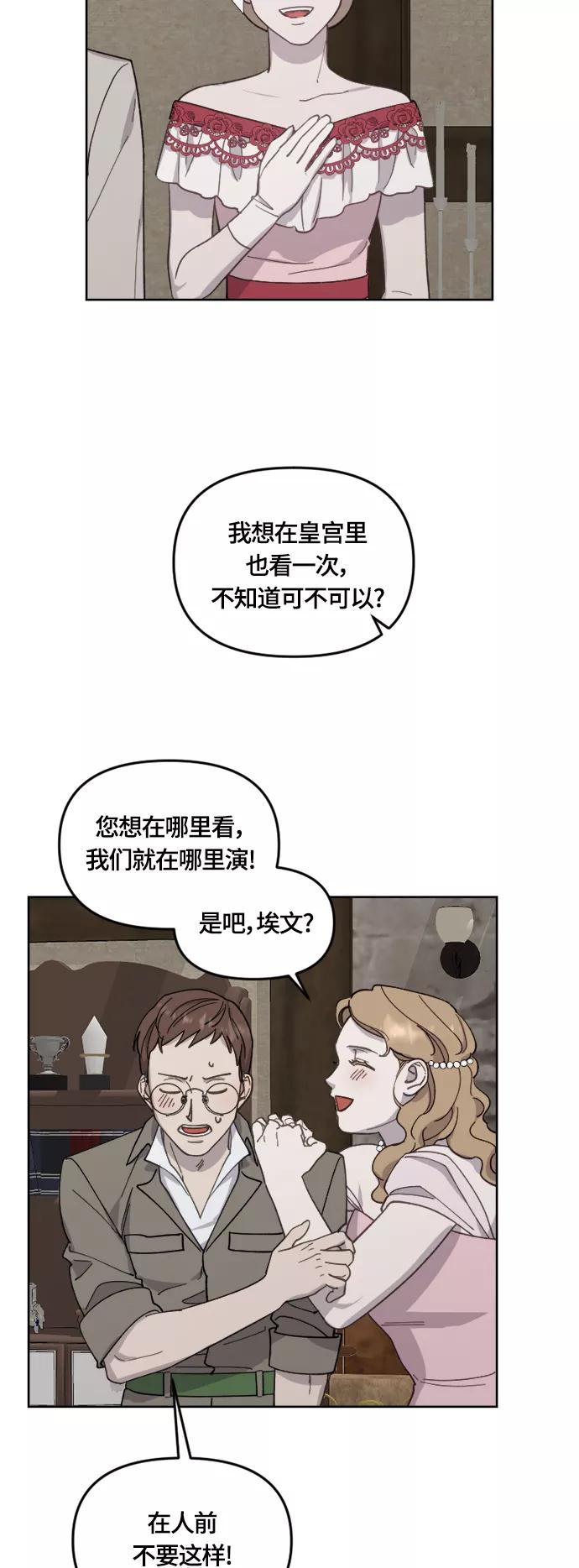 《皇帝倒转时间的理由》第33话 第14页