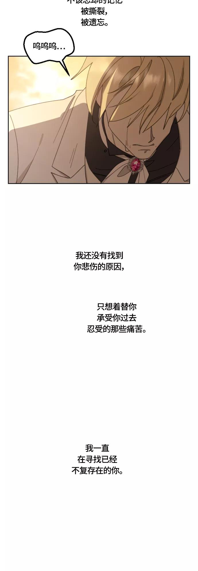 《皇帝倒转时间的理由》第33话 第59页