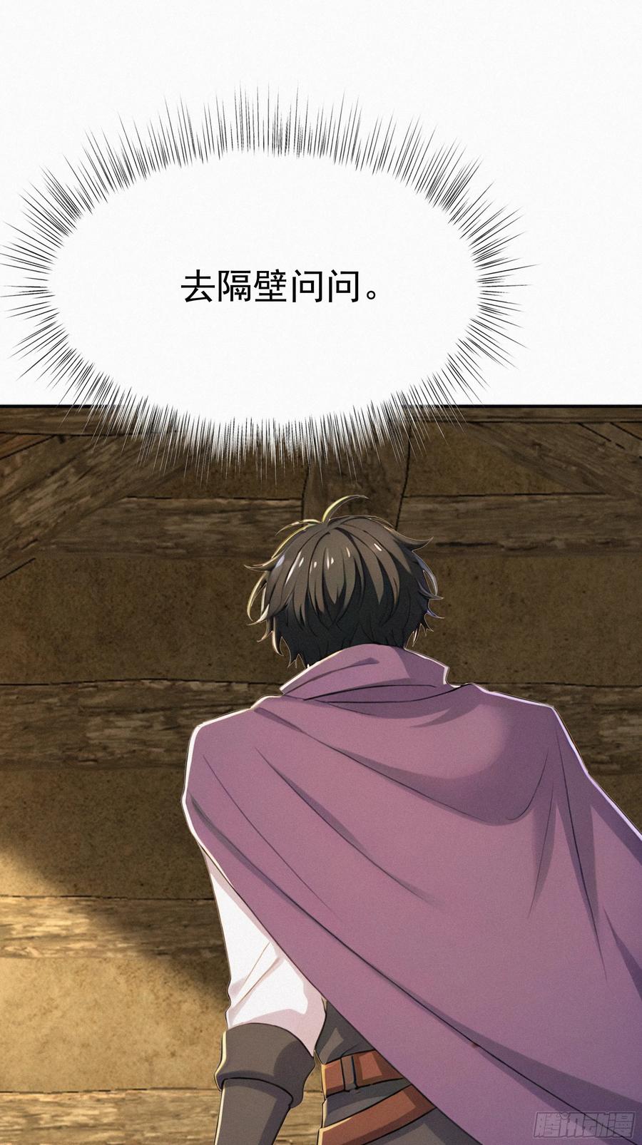 《浩劫余生》32 我是保长 第75页