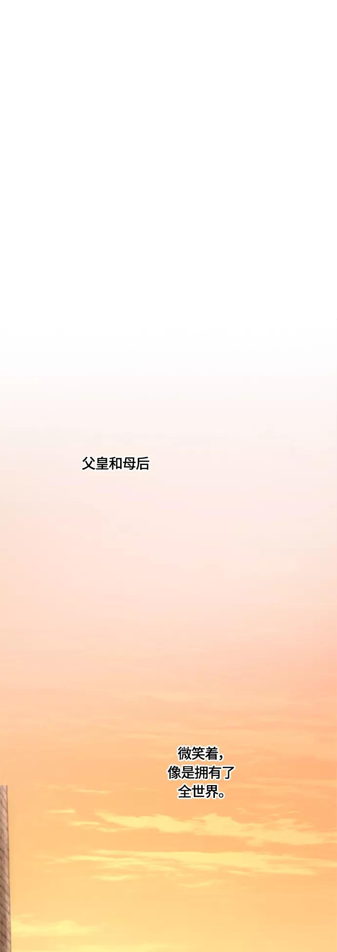 《皇帝倒转时间的理由》第33话 第38页
